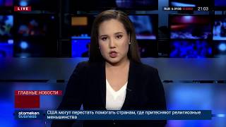 12.11.2019 21:00 Главные новости