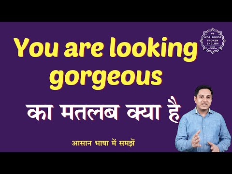 You are looking gorgeous meaning in Hindi | You are looking gorgeous ka kya matlab hota hai | Spoken
