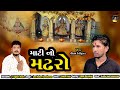 Martino Maddo Singer Gautam Devi Pujak Vadnagar
