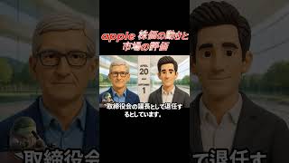 アップル株価急変動！新CEOジョン・ターナー時代の投資戦略 💡