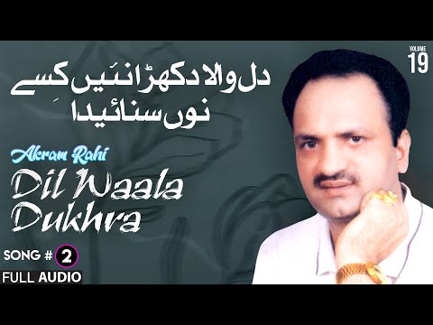Dil Waala Dukhra - FULL AUDIO SONG - Akram Rahi (2000)