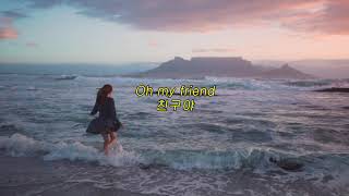 Digital Farm Animals - True (Lyrics) 가사/해석