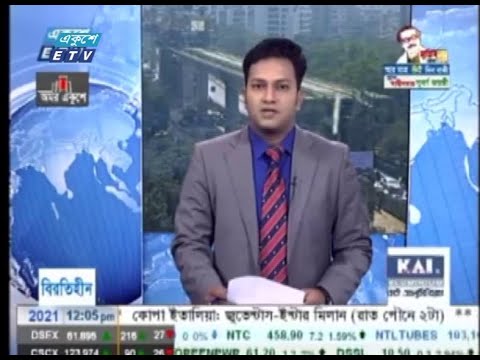 12 PM News || দুপুর ১২টার সংবাদ || 09 February 2021 | ETV News