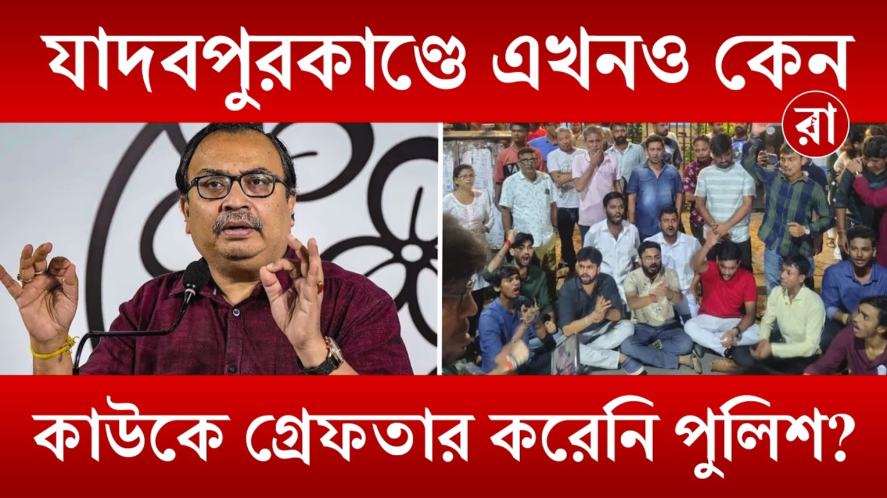 Chaos in Jadavpur University | যাদবপুর বিশ্ববিদ্যালয়ে হামলা! কেন এখনও কোনো গ্রেফতারি নেই? | Rajya