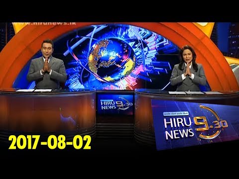 Hiru News 9.30 PM | 2017-08-02