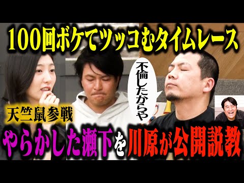 Challenge of 100BOKE and 100TSUKKOMI! TENJIKUNEZUMI version.
