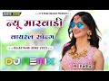 वायरल सॉन्ग 2025 New Rajasthani Dj Song 2026 Marwadi Dj Remix Song 2026 शा�