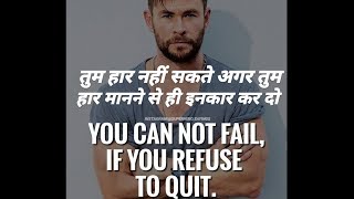 Best motivational quotes in hindi and english. Be motivate