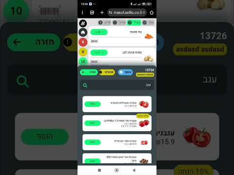 מסופון Sellio Market