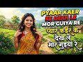 PYARR KAIR KE DEKH LE MOR GUIYA RE 2026 EMOTIONAL NAGPURI SONG