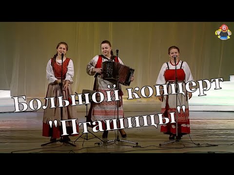 Концерт трио "ПТАШИЦА" бывшие трио "Цветень" в гостях у Митрофановны russia germany russian girls