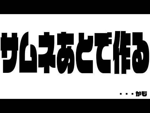 ことのか集まらないのでスレスパを二人でやる