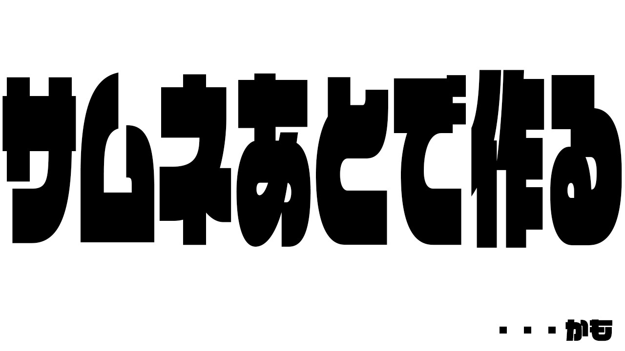 ことのか集まらないのでスレスパを二人でやる