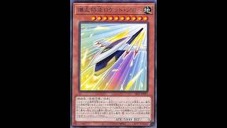 本日のエースカード→爆走特急ロケット・アロー【遊戯王デュエルモンスターズレガシーオブザデュエリスト】