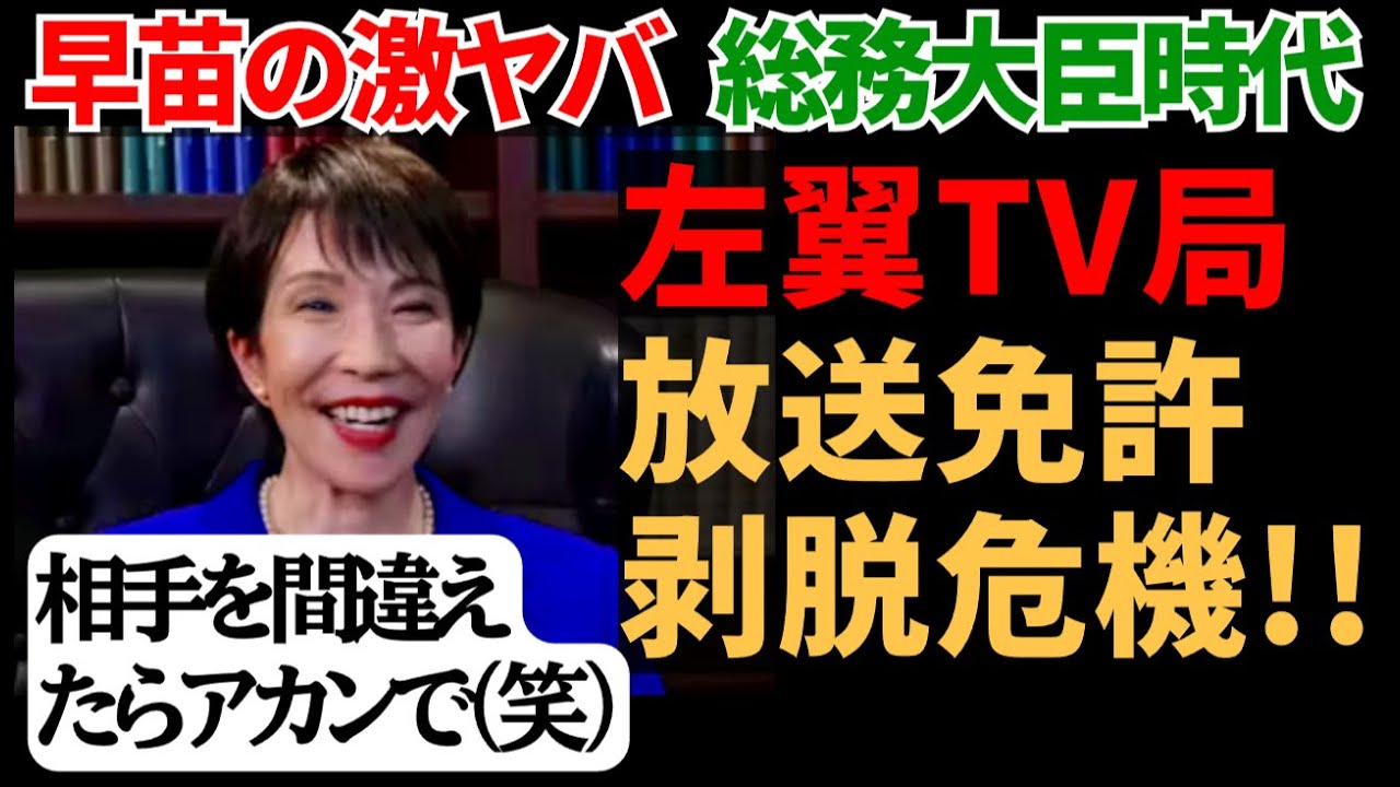 【マスゴミハンター】高市総理、総務大臣時代の停波言及答弁！左翼オールドメディアは相手が悪すぎる(笑)　　　#高市早苗　#玉川徹　#偏向報道