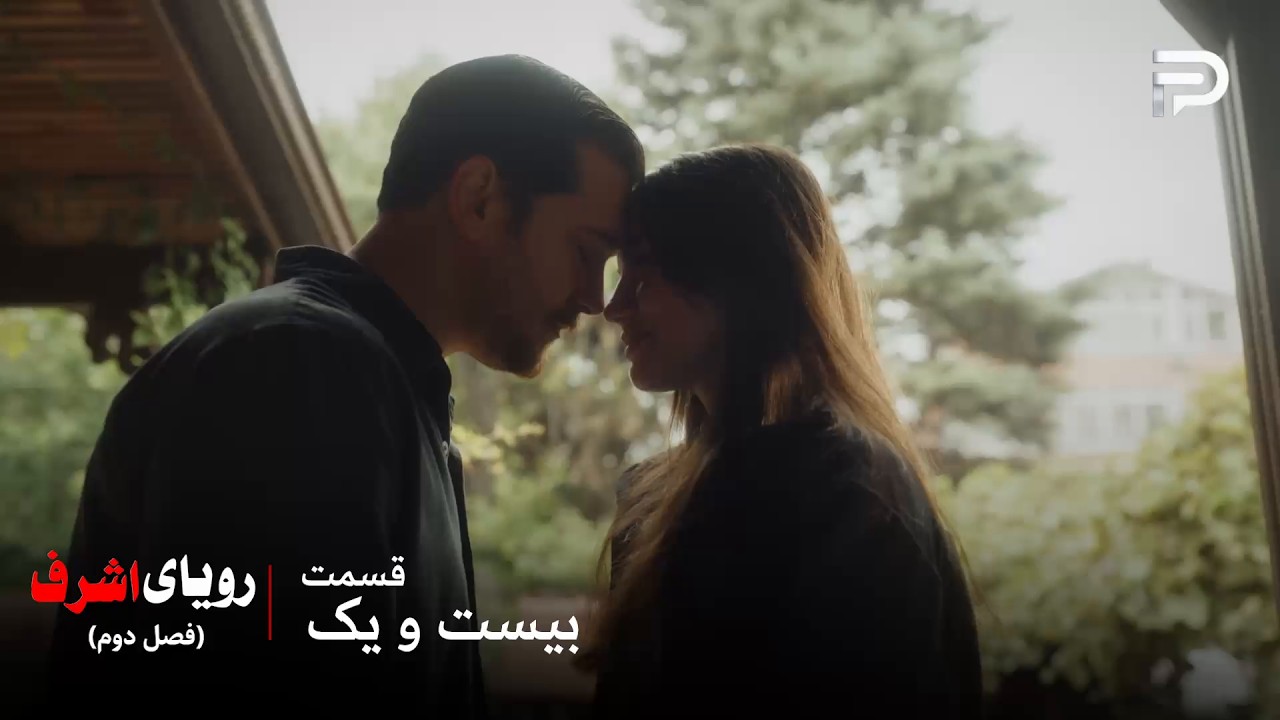 سریال ترکی رویای اشرف | فصل دوم | قسمت 21 | نیسان نمیخواد اشرف رو از دست بده