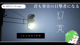 37.7の熱出した人が治りかけでホラゲーやるとこうなる【切り抜き Kalnest 幻覚 ソロ配信】