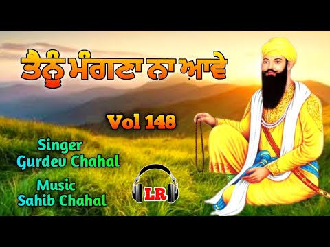 Tenu Mangna Na Aavay New Dharmik Shabad By Gurdev Chahal| Sahib Chahal| Lovely Records