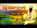 Tenu Mangna Na Aavay New Dharmik Shabad By Gurdev Chahal Sahib Chahal Lovely Records