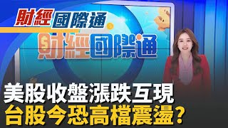 帶領輝達稱霸市值王 時代雜誌點名黃仁勳AI推手《時代》2025風雲人物 AI設計師黃仁勳等人入列｜主播 張珈瑄｜財經國際通20251212｜三立iNEWS