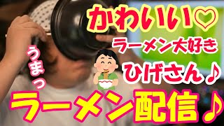 【癒し】【飯テロ】五目ラーメンを食すひげおやじをただただ見守る【ひげおやじ切り抜き】