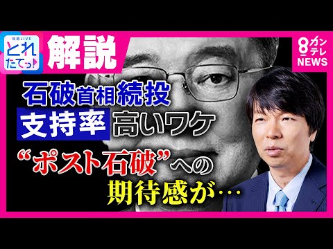 【青山氏解説】「石破おろし」キーマンは森山幹事長と野田立憲代表　世論の“続投支持”は「右寄り」警戒か | 特集 | ニュース | 関西テレビ放送 カンテレ