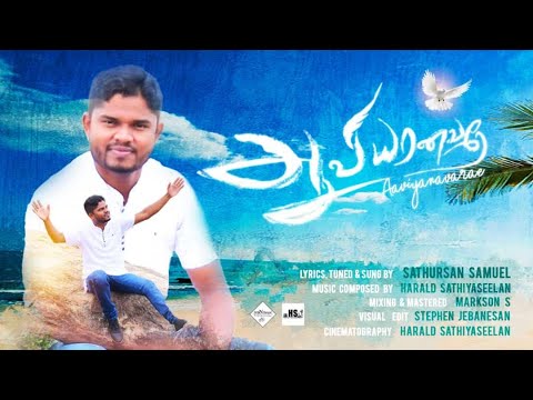 Aaviyanavare || Sathursan Samuel || Official Video || Tamil Christian Song 2021