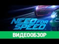 Видеоигра Need for Speed PS4 - Видео
