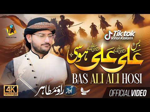  Ali Ali Hosi | Rao Mutahir | Trending Kalam 2025 | New Viral Kalam | IA Production | Official Video