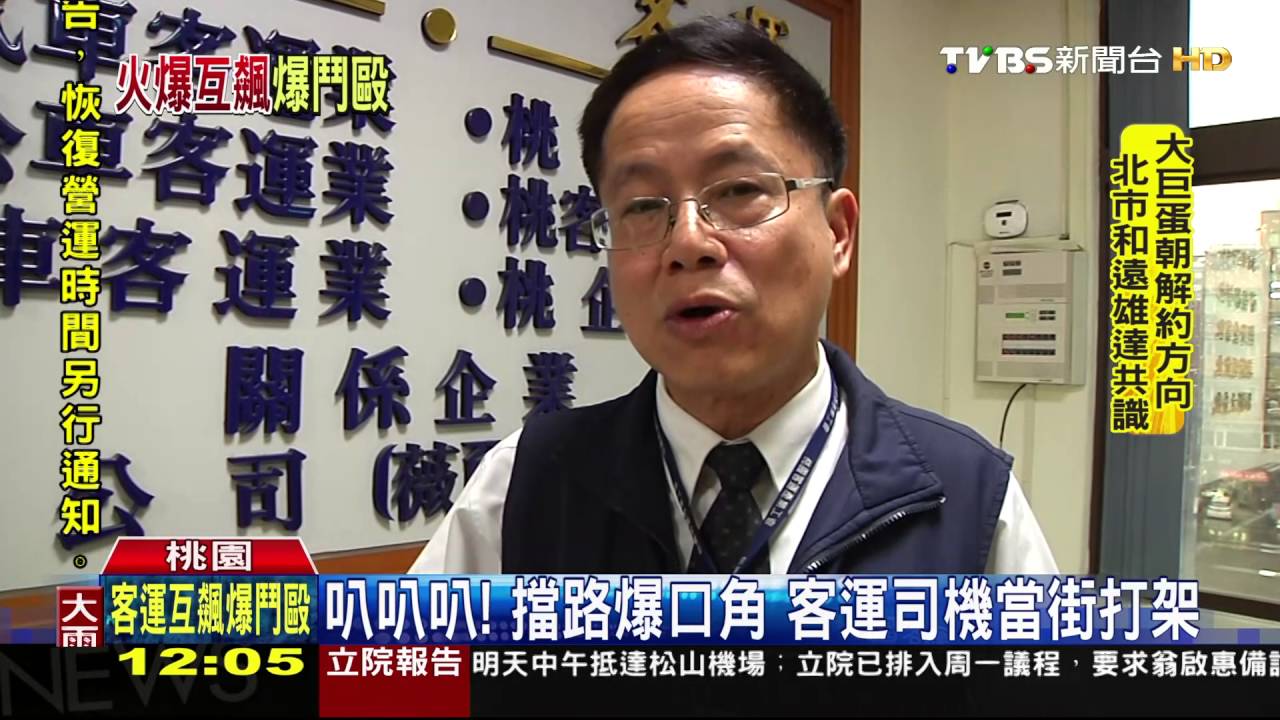 叭叭叭!擋路爆口角 客運司機當街打架