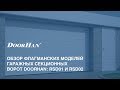 Гаражные секционные ворота - photo 1
