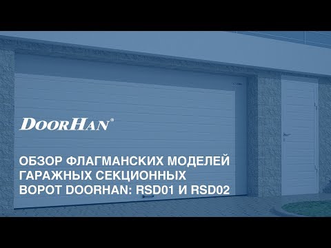 Гаражные секционные ворота