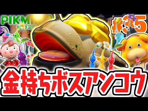 超巨大なタカラサンショウを倒せるか!?ボスの新能力でオタカラセンサーが反応しない!?最速実況Part35【ピクミン4】