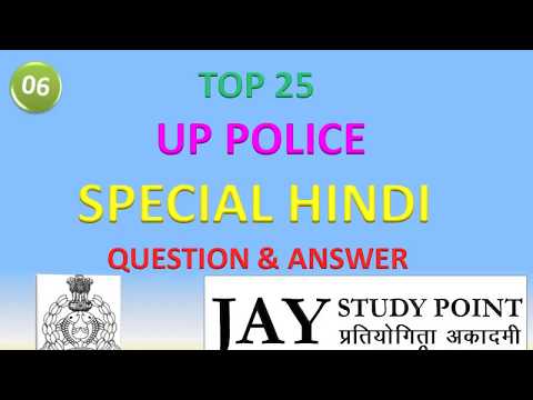 SPECIAL HINDI U. P. POLICE BY JSP GROUP MORADABAD (U.P.) CONTACT US : 8273876961,9536183997 - 06