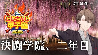 [閒聊] (虹甲2025) 加賀美ハヤト 育成 #5