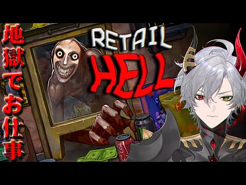 【Retail Hell】地獄にあるコンビニでヤバい客たちを接客するお仕事系ホラゲ【ホラーゲーム】