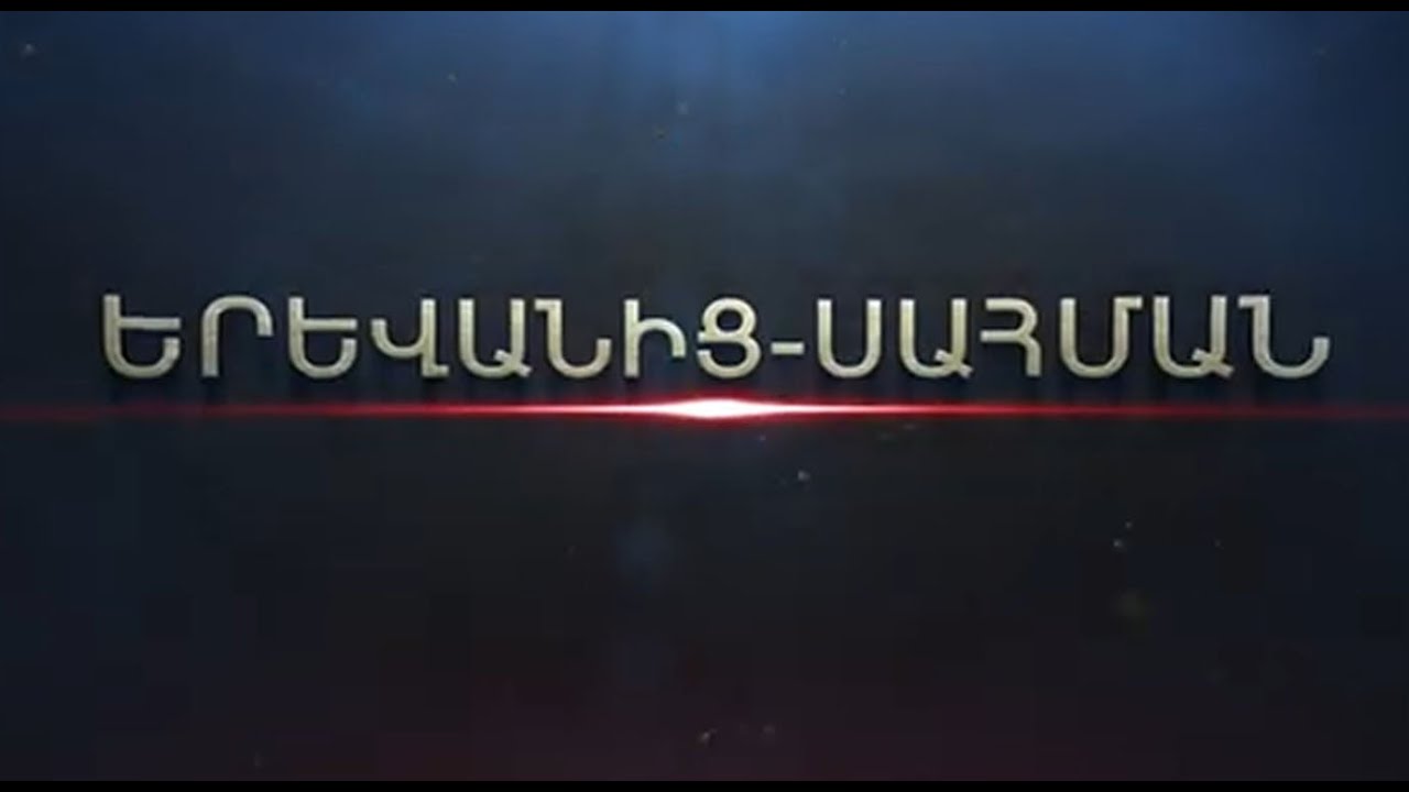 Երևանից-Սահման. մահապարտից կամավոր Գագիկ Գինոսյան
