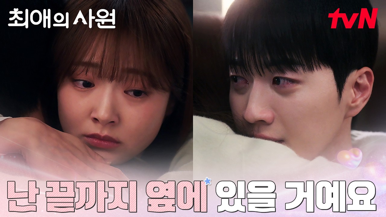 자책하는 강훈, 곁을 지켜주는 김혜준의 위로 #최애의사원 EP.11 | tvN 260907 방송