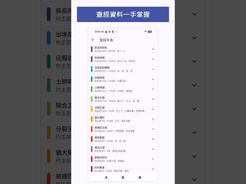 循環聖經 LoopWord：聽聖經・背經文 video thumbnail
