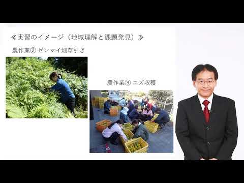 人文社会科学科 地域協働学部 学部紹介