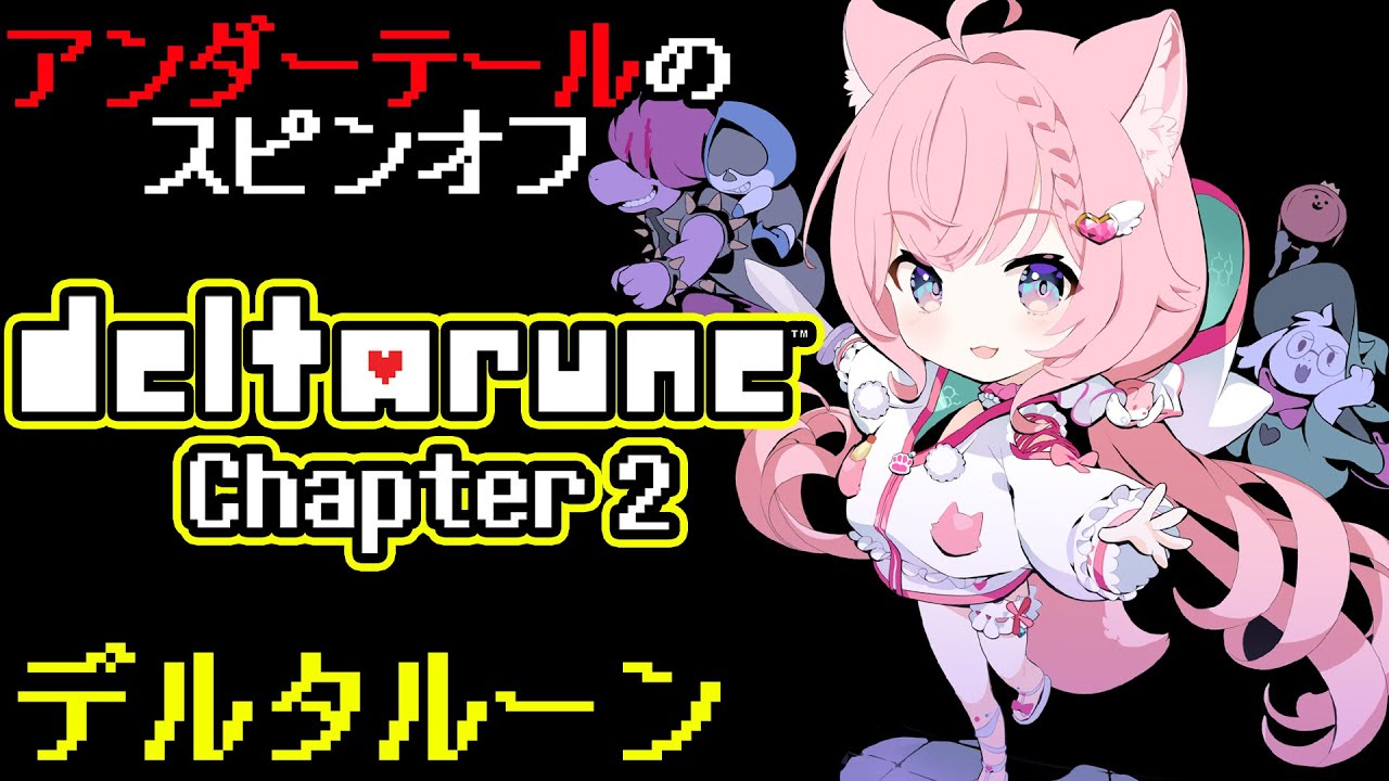 【DELTARUNE】完全初見!アンダーテールのスピンオフ。神ゲーだょぁそぼ!-Chapter2-【博衣こより/ホロライブ】