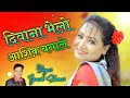 Deewana Bhelo Aashiq Banale New Nagpuri Song 2022 Singer Ignesh Kumar Niteshkachhap