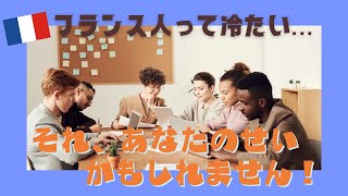 フランス在住者必見！フランス人とのコミュニケーションで必要なたった一つの大切なこと