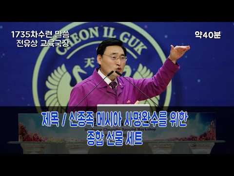 [ 말씀 ] 전유상 국장_1735차수련 2026.6.20(토)