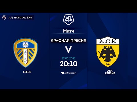 AFL20. United World 2. Day 18. Leeds - AEK Athens