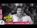 Naane Raja Tamil Movie Songs Vel Muruga Aaanai Mugan Thambi Video Song Sivaji Ganesan