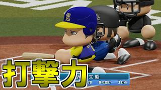 【パワプロ】どん底球団10年経営戦略＃７７【実況パワフルプロ野球2022オーペナ 鵜飼東士郎】