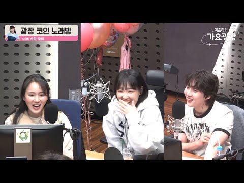 260123 이은지의 가요광장 with 이소정, 후이