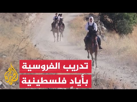 فارسة فلسطينية تدرب الأطفال والفتيات على ركوب الخيل
