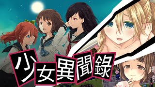 【少女異聞錄】要不要一起做個有溫度的人?｜地方媽媽模擬器｜同意啦，哪次不同意!